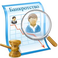 Банкротство